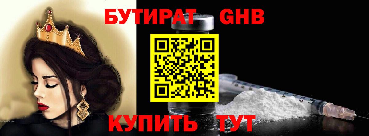 Бутират 1.4BDO  Вход с VPN  Дедовск 