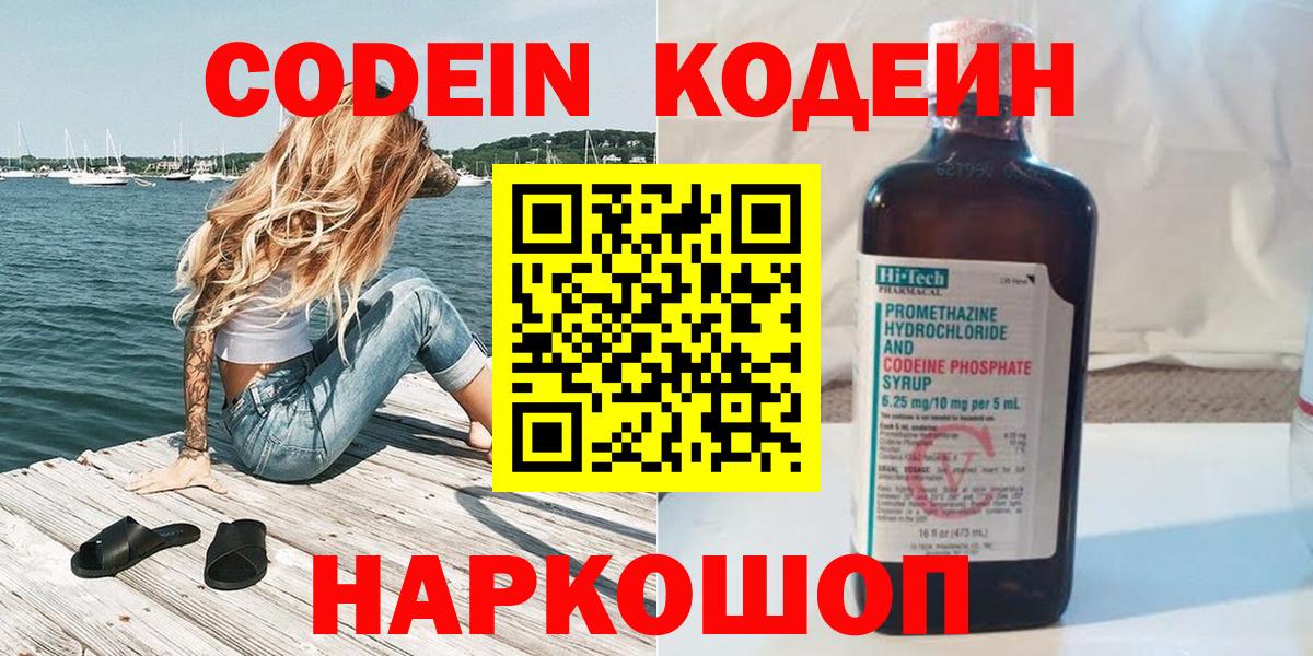 Codein Purple Drank  Кодеиновый сироп Lean Purple Drank  купить  сайты  Вход с VPN  Дедовск 