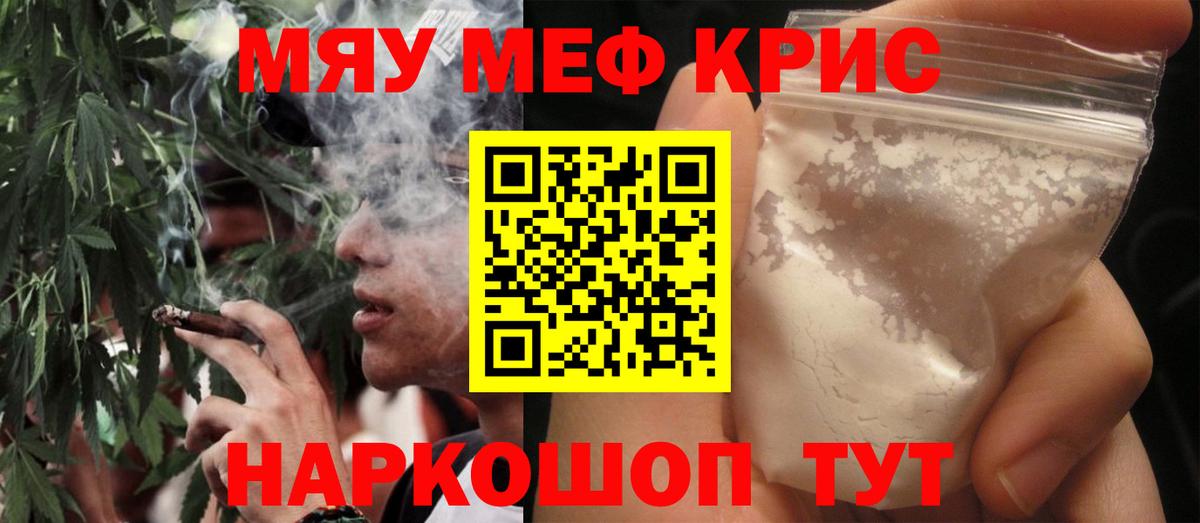 Меф мяу мяу  Дедовск