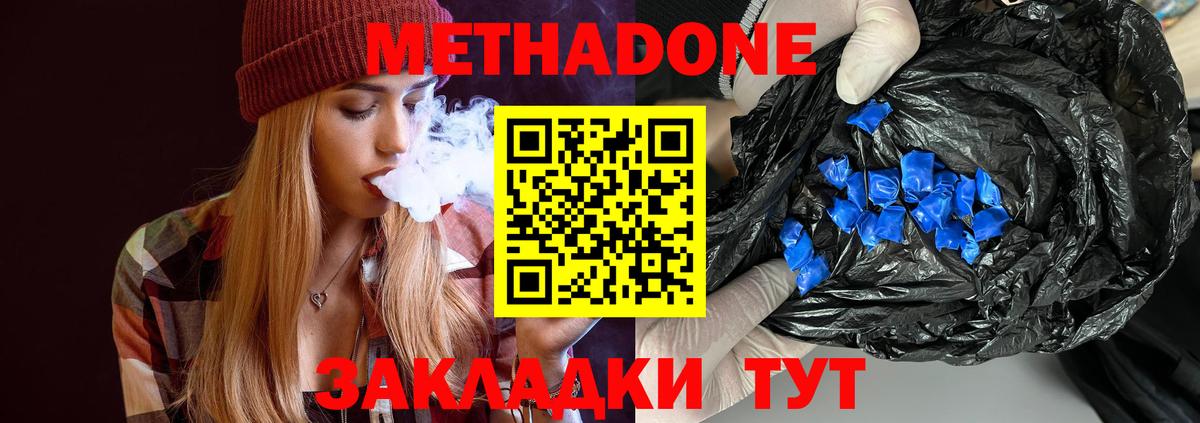 МЕТАДОН кристалл  МЕТАДОН VHQ  Дедовск  Вход с VPN 