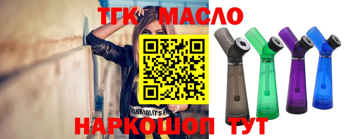 ТГК THC oil  Вход с VPN  Дедовск 